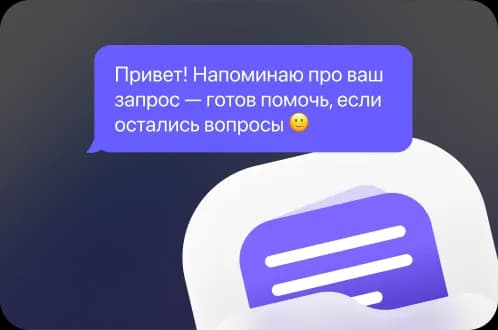 Moon AI - Дожимные сообщения - Автоматические напоминания и повторные касания